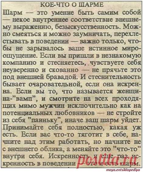Кое-что о шарме