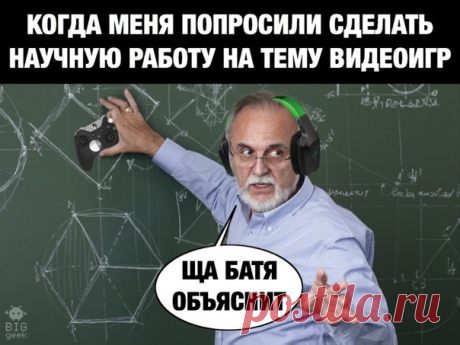 Российский учёный Екатерина Галанина получила грант на изучение видеоигр, чтобы доказать, что они несут не только агрессию. Главная задача — глубоко разобрать мифологические структуры, используемые в виртуальных мирах, на примерах серий «Ведьмак» и Assassin’s Creed.