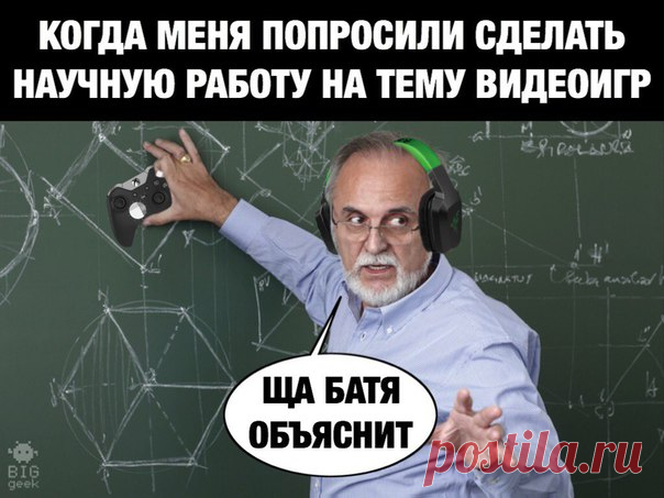 Российский учёный Екатерина Галанина получила грант на изучение видеоигр, чтобы доказать, что они несут не только агрессию. Главная задача — глубоко разобрать мифологические структуры, используемые в виртуальных мирах, на примерах серий «Ведьмак» и Assassin’s Creed.