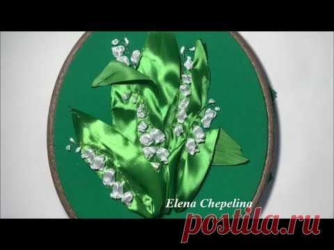 Ландыш из ленты своими руками. Вышивка лентами, мастер класс для начинающих.