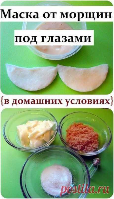 Натуральная маска от морщин под глазами - домашний рецепт.