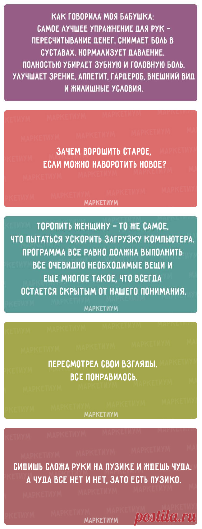 20 правдивых открыток о нашей с вами жизни
