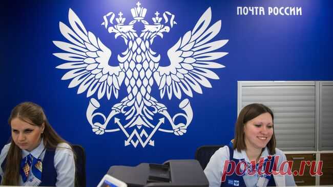 Все ресурсы "Почты России" работают штатно
