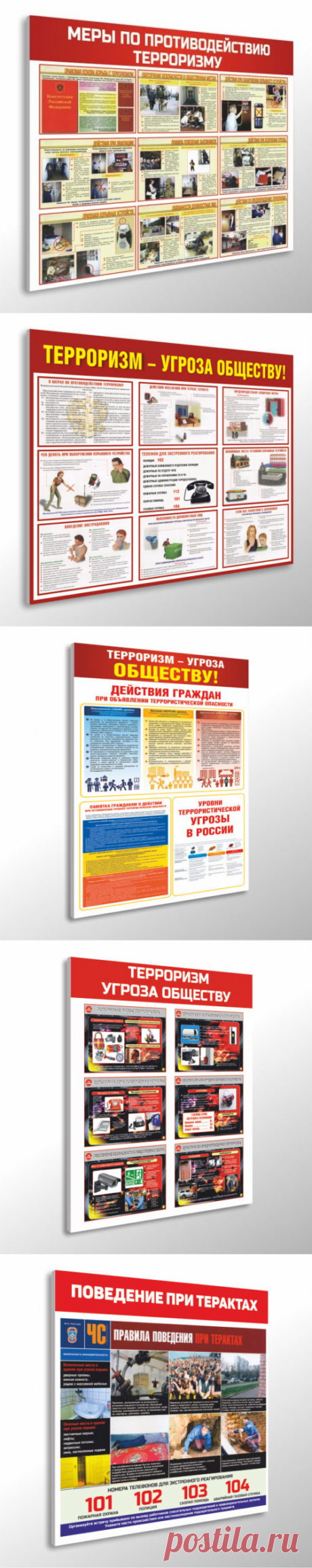 Мы собрали все стенды по антитеррористической безопасности
