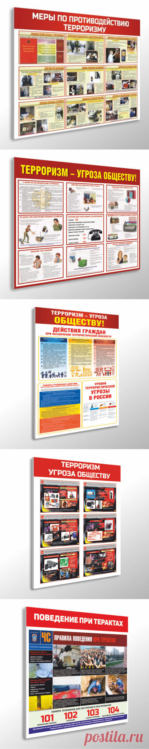 Мы собрали все стенды по антитеррористической безопасности