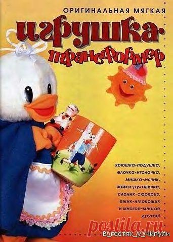 Оригинальная мягкая игрушка - трансформер.