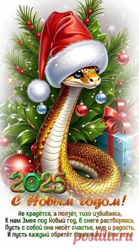 СТИХ НА 2025 ГОД