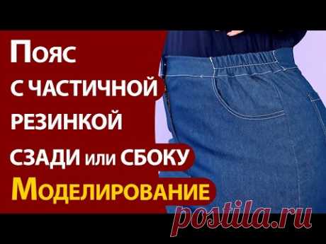 Юбки и брюки на поясе с частичной резинкой - Школа шитья ARMALINI