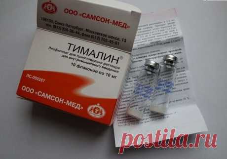 «Кажется невероятным: в российских аптеках продаётся очень эффективное и дешёвое средство в борьбе против рака, о котором… мало кто знает...
В начале 70-х годов в читинском мединституте молодые специалисты Владимир Хавинсон и Вячеслав Морозов создали новое средство, повышающее иммунитет. Его получили из вилочковой железы животных – тимуса – и назвали тималином.
Тимус отвечает за клеточный иммунитет – защищает организм от бактерий, вирусов, старых и болезненно изменённых кл...