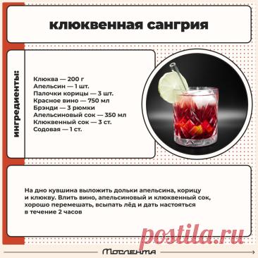 Клюквенная сангрия