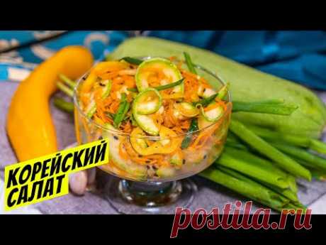 Кабачки по корейски быстрого приготовления простой рецепт салата на обед!