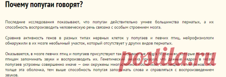 Почему попугаи говорят?