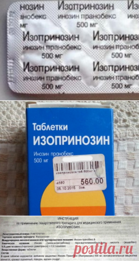 Помогает ли препарат Изопринозин от папиллом? | Наросты на коже
