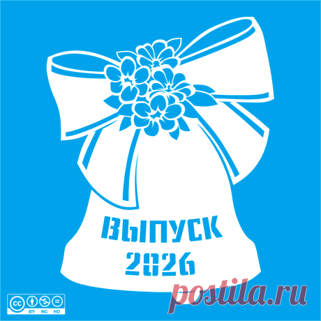 Колокольчик - Выпуск 2026
Скачать
ЯндексДиск - https://disk.yandex.ru/d/KYi4R-lTVf20Kg
Другие шаблоны на тему "Выпускной" в альбоме https://vk.com/album-217736933_295054918
Выпускной 21
Автор: Юлия Кошман
