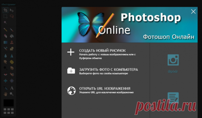 Русский фотошоп онлайн - моя рекомендация