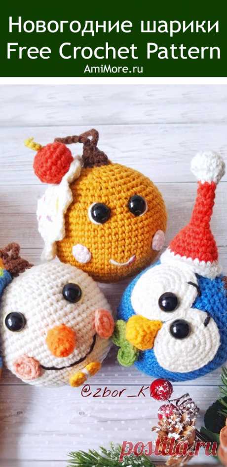 PDF Новогодние шарики крючком. FREE crochet pattern; Аmigurumi toy patterns. Амигуруми схемы и описания на русском. Вязаные игрушки и поделки своими руками #amimore - новогоднее украшение, ёлочные шары, ёлочные игрушки, ёлочные украшения.
