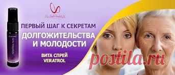 Милые дамы!
Его называют Эликсиром молодости!  Потому что в его состав входят несколько природных антиоксидантов, главный из которых РЕСВЕРАТРОЛ! Это мощнейший компонент против процессов старения … ПОДРОБНО О ПРОДУКТЕ здесь:http://kzvezda.alivemax.com/
РЕГИСТРАЦИЯ, жми сюда:http://kzvezda.alivemaxru.com/