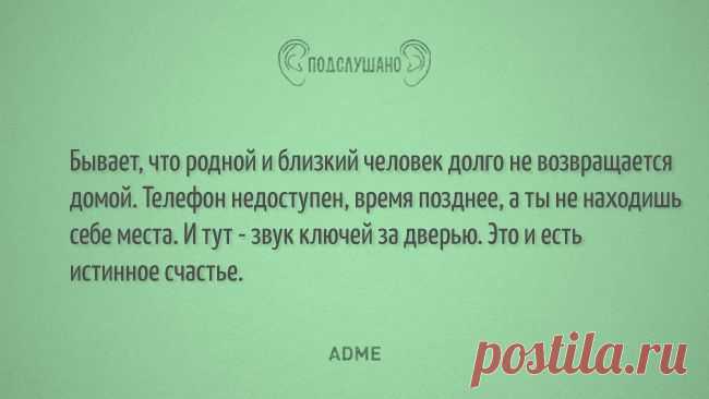ПОДСЛУШАНО ,,,