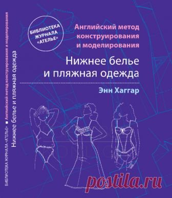 Книга - Нижнее бельё и пляжная одежда. Части 1,2.