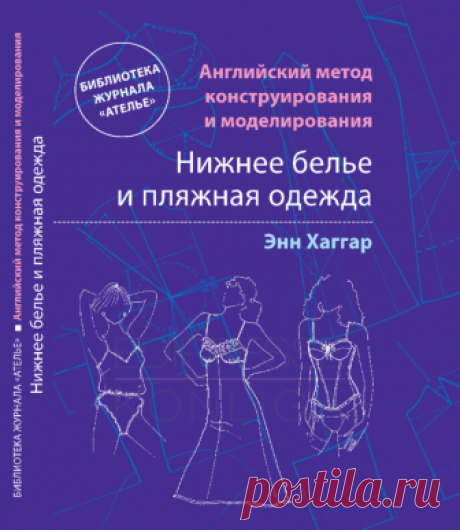 Книга - Нижнее бельё и пляжная одежда. Части 1,2.