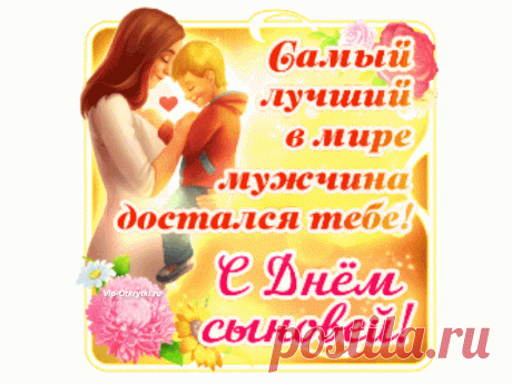 Плейкаст с днем сыновей | Музыкальные Открытки Бесплатно