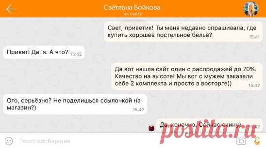 Я нашла мега крутое постельное белье!)) Специально искала в интернете, потому что мне надоело платить кучу денег в обычных магазинах. Все же знают, что постельное, которое там продается, если это качественный комплект не из синтетики, то он сразу стоит как крыло от самолета(( Наткнулась на сайт, где мне очень понравился выбор и цены. okl.lt/kYphC А самое главное, там были ОЧЕНЬ СОЧНЫЕ И ОРИГИНАЛЬНЫЕ РАСЦВЕТКИ, которых я больше нигде не встречала. Очень порадовалась, когда купила) А чуть позже сл