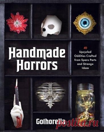 МИР  ПРЕКРАСЕН: Handmade Horrors 2026