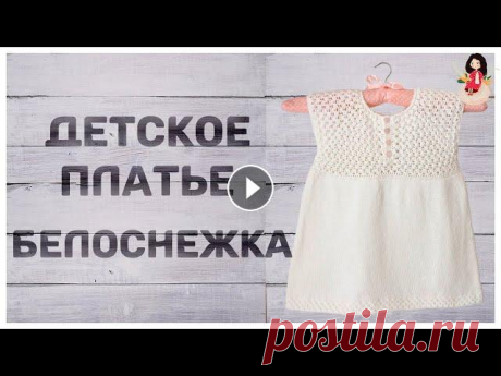 Летнее платье спицами для девочек "Белоснежка" | Готовые работы Летнее платье спицами для девочек "Белоснежка" добавлено в плейлист готовые работы. Это летнее платье для девочек я вязала комбинированным с...