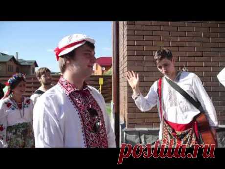 Сватання по Українськи