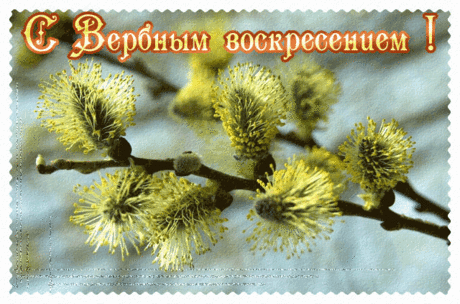 Вербное воскресенье