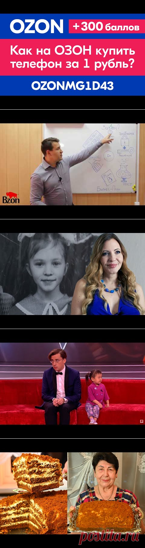 ✅ Как на ОЗОН купить за 1 рубль ТЕЛЕФОН ✅ Промокод OZON на первый заказ 300 баллов (1 балл=1 рубль) - YouTube