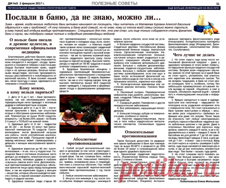 Рекомендации медиков для тех, кто любит баню