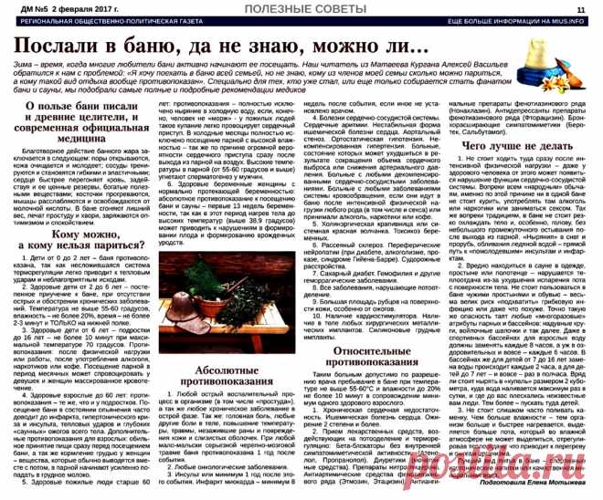 Рекомендации медиков для тех, кто любит баню