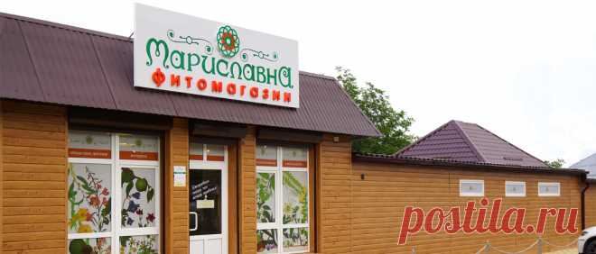 Мариславна - фитомагазин: лекарственные травы, сборы, фиточаи, натуральная косметика.