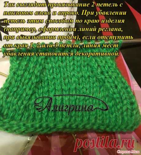 Убавление петель разными способами. Обычные и двойные протяжки. В этом МК мы рассмотрим убавление петель разными способами.  Рассмотрим два основных способа убавления петель: провязывание двух или нескольких петель вместе и убавление методом протяжки.