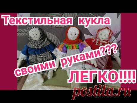 Тряпичная куколка в народном стиле.