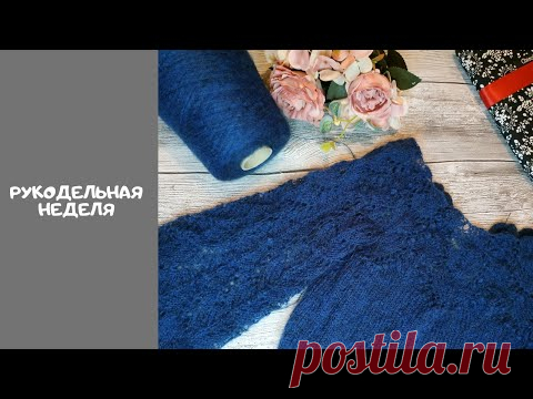 Рукодельная неделя.Продвижения процессов. Неожиданный и очень приятный подарок