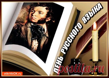 Картинки с Днем Русского Языка | ТОП Картинки