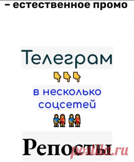 Репосты для группы или канала Telegram