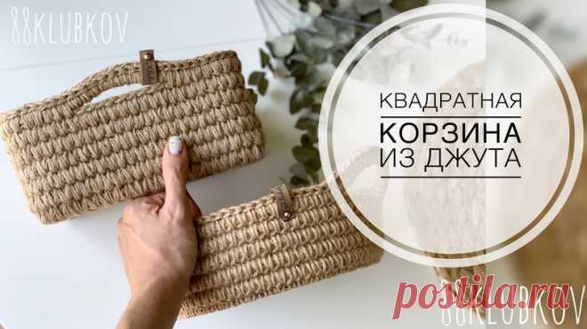 Квадратные корзины + органайзер из джута