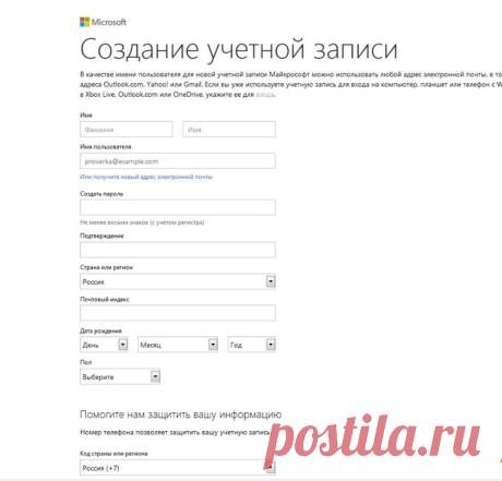 Создаем учетную запись Microsoft — полная инструкция