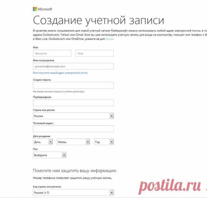 Создаем учетную запись Microsoft — полная инструкция
