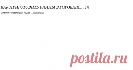 Как приготовить блины в горошек... :)))