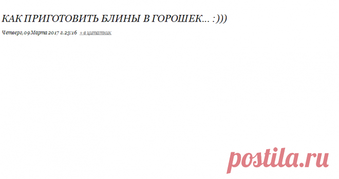 Как приготовить блины в горошек... :)))