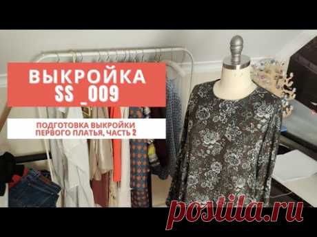 Моделирование платья на основе с цельнокроенным рукавом, выкройка ss_009.