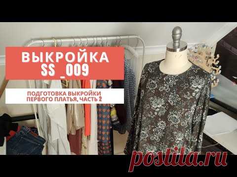 Моделирование платья на основе с цельнокроенным рукавом, выкройка ss_009.