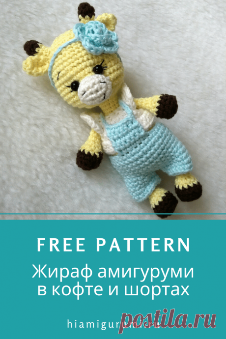 СХЕМА амигуруми жираф в кофточке и шортах #схемыамигуруми #амигуруми #игрушкикрючком #вязаныйжирайф #amigurumi #amigurumipattern #freeamigurumipatterns #crochetgiraffe #amigurumigiraffe