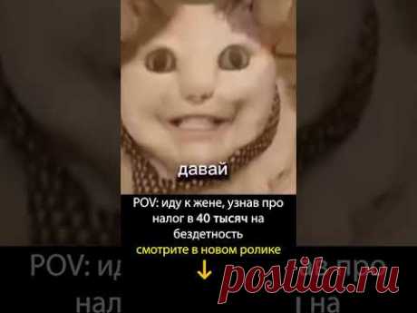 Бу! Налог на бездетность 40 тыс. Испугались?