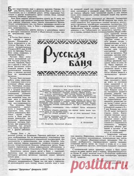 Русская баня