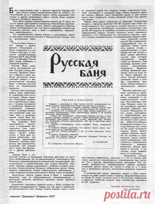 Русская баня